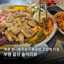 타이어테크산곡점 | 인천 산곡역 곱창 참나무골한우곱창 방문후기 볶음밥 감칠맛 폭발