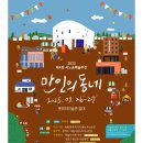 제4회 서노송예술주간 &#39;만인의 동네&#39; 축제 홍보 이미지