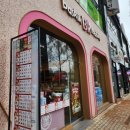 배스킨라빈스 대구시지매호점 이미지