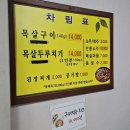 다운목살구이식당 이미지