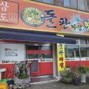 삼도돌짜장짬뽕