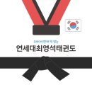 최영석태권도장 이미지