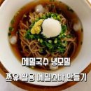 메밀소바 면 무 요리 메밀국수 냉모밀 육수 만들기 이미지