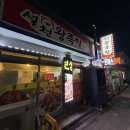 설천왕족발