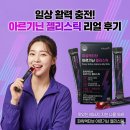 (유)큰나래에너지 | 네이처유 파워액티브 아르기닌 젤리스틱 후기 | 지친 일상 활력 챙기는 방법