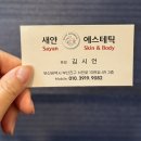 디자인2번가 | 서면윤곽관리 새얀에스테틱 조각디자인케어 고주파관리
