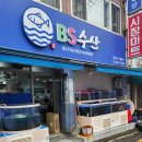 비에스 | 비에스수산 회먹은 후기