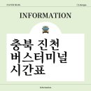 진천종합버스터미널 이미지