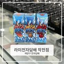 작전 | 작전동 전자담배 추천 | 인천 계양구 전자담배 라미전자담배 작전점 후기