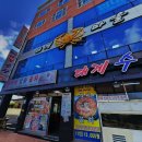 지세포마을 1세천 | 거제아이랑 거제일운면맛집 지세포맛집 【대게마을거제일품물회 본점】