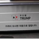 트럼프무인텔
