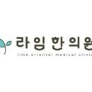 라임한의원 네이버블로그