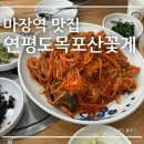 연평도 목포 산꽃게 이미지