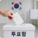 동탄중앙어울림센터 (동탄4동 주민센터 2층) | 21대 대통령선거 사전투표