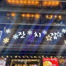 잔치집 | [영등포] 안주맛집 잔치집 후기