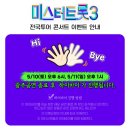 [공유] 📢 미스터트롯3 전국투어 콘서트 - 광주 공연 안내 이미지