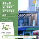 송탄농협하나로마트