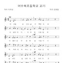 좌수영초교병설유치원 이미지