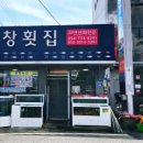 융창횟집