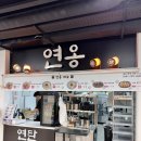 청년몰(중앙시장2층) | 삼척 가볼만한 곳 l 삼척 중앙시장, 삼척 청년몰