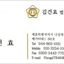 김건효법률사무소