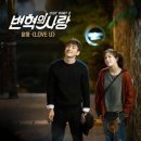 드디어!!!변혁의사랑 ost22일 발표! 이미지