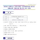 인천 남동구가족센터 한국어 강사 모집[11.16까지] 이미지
