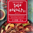 핫한마라탕 - 동구 반야월북로27길 2 | 핫한마라탕