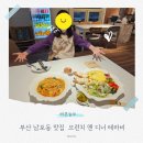 씨유 부산남포점 | 부산 남포동 맛집 추천 브런치앤디너테라비남포점 식사후기 주차