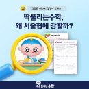 산울동_산울초중학교 | 산울동초등수학서술형학원을 찾으신다구요?!딱풀리는수학이 대세입니다.