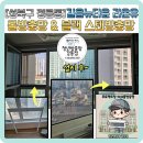 2 | 성북구 정릉동 길음뉴타운 라온유 아파트 롤방충망 교체 시공 후기