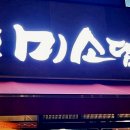 미소담은소
