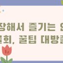 연일매운탕 이미지