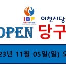 이천당구클럽 이미지