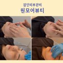 원모어뷰티 | [검단피부관리]원모어뷰티에서 ACI-CULE PEELING으로 광채 피부 완성