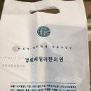 경희반포한의원 이미지