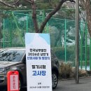 경인고등학교 | 킨텍스 &amp; 남부발전 필기 후기