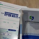 상지대학교부속 한방병원 이미지