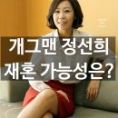 장곡초교 | 정선희 재혼 심경은?｜프로필·나이·남편 안재환·결혼·집·라디오 문천식 정리