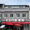 미광 | 인천 차이나타운 줄 서서 먹는 중국집 미광 오픈런 후기