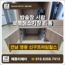신굴 | 영광 로봇청소기장 리폼, 양문형 도어와 바닥 전선 문제 해결!(신구프라임힐스)