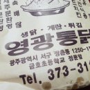 영광통닭 - 종로구 필운대로 55-1 | 영광통닭