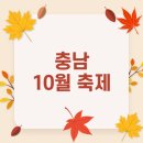 아트밸리 주말공연/ 국악in가요 | 충남 10월 축제 일정 일정표