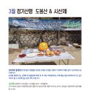 장충고동문산악회 2024년 3월 정기산행 및 시산제 공지 이미지