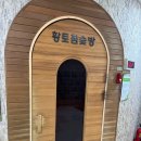 힐링찜질방