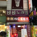 진영노래연습장 | [광주 충장로 노래방] TJ클럽노래방 / 바바 노래연습장