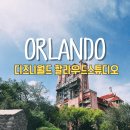 시저독 | 올랜도 디즈니월드 할리우드 스튜디오 티켓 구입 및 후기 (feat. 라이트닝 레인 멀티 패스)