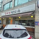 24시장터해장국 | 비 오는 날 은평구 모이세 해장국, 역촌동 24시 해장국 솔직 후기