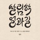 교육연구소사람과삶 이미지