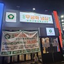 무궁화냉삼무한리필 | [천안] 냉삼 무한리필 맛집 무궁화냉삼 내돈내산 후기(feat.무한 한강라면,듀록냉삼,꽃삼겹,대패삼겹...